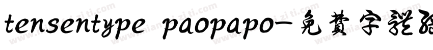 tensentype paopapo字体转换